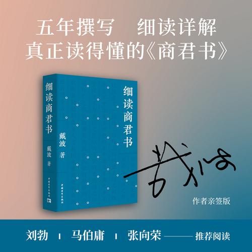 细读商君书