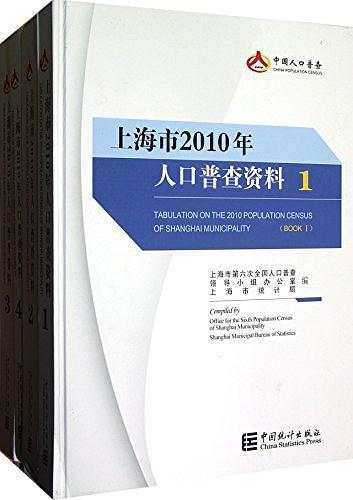 上海市2010年人口普查資料
