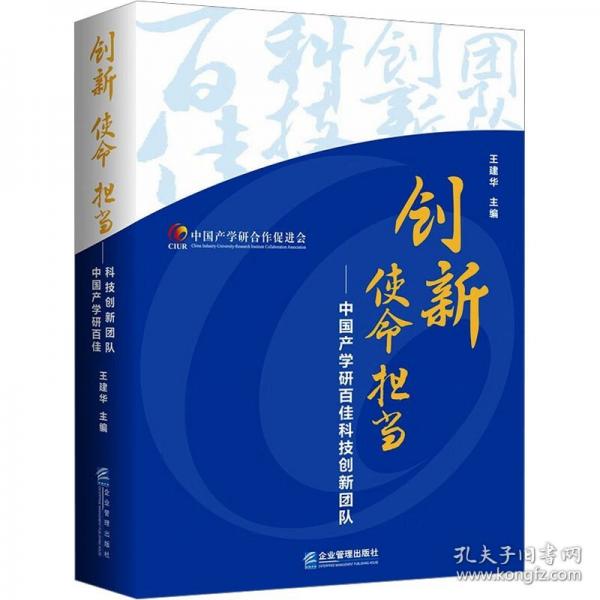 創(chuàng)新 使命