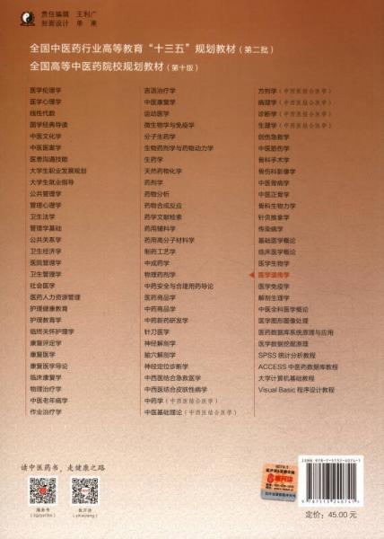 医学遗传学/全国中医药行业高等教育“十三五”规划教材