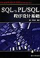 SQL与PL/SQL程序设计基础