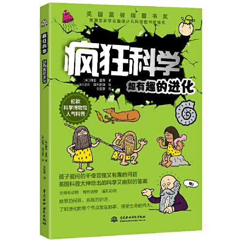 《瘋狂科學(xué)：超有趣的進(jìn)化》 （“我是從哪里來的呢？”）