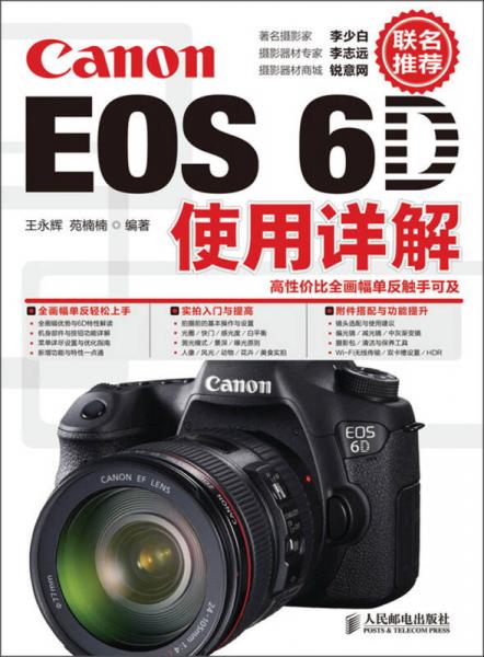 Canon EOS 6D使用详解