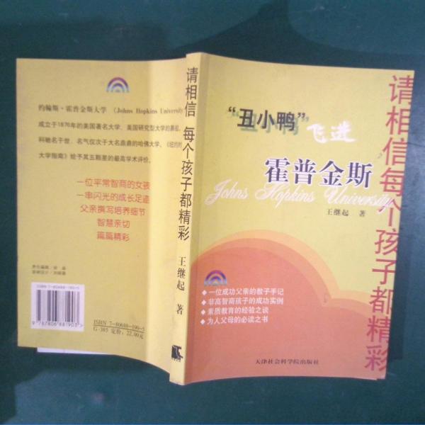 請相信每個孩子都精彩
