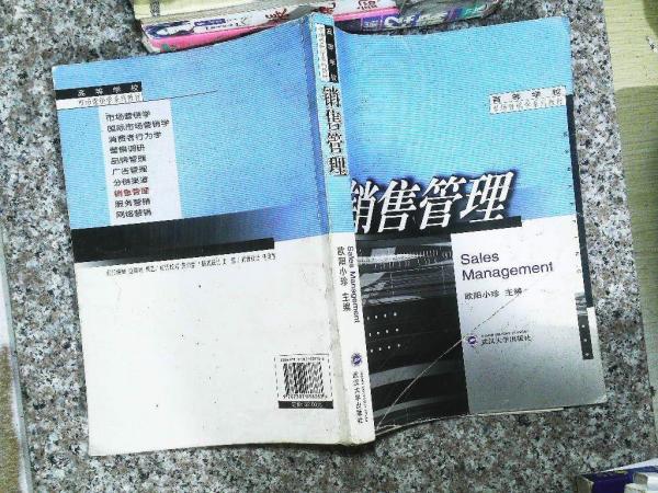 銷售管理