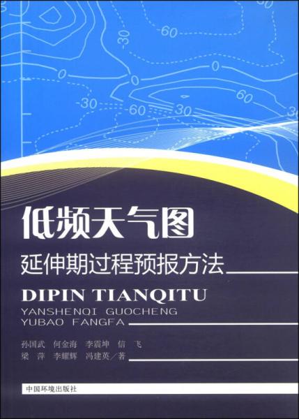 低频天气图延伸期过程预报方法