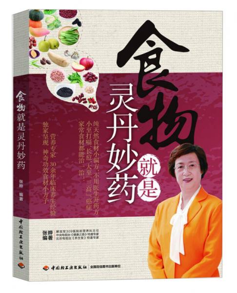食物就是灵丹妙药