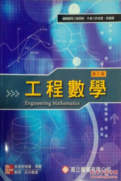 工程數(shù)學