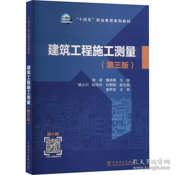 建筑工程施工測量