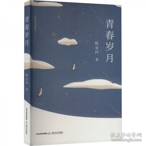 青春歲月