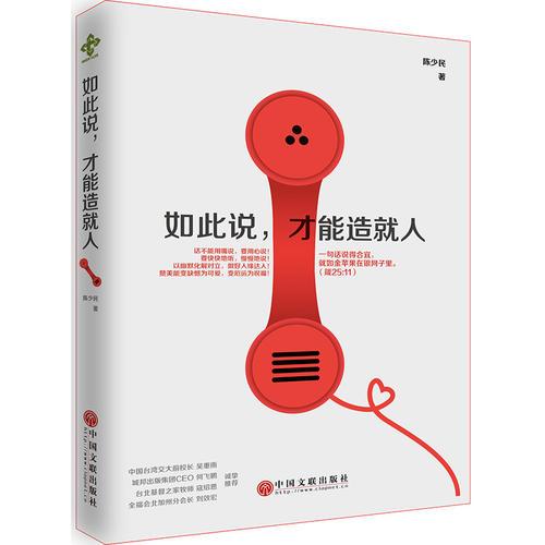 如此說，才能造就人