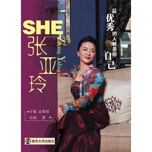 SHE——張亞玲