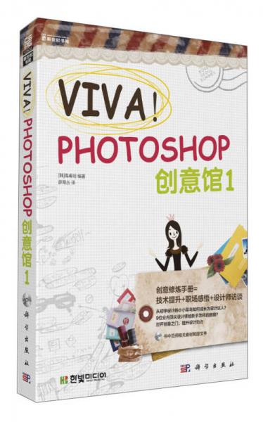 VIVA！Photoshop创意馆1