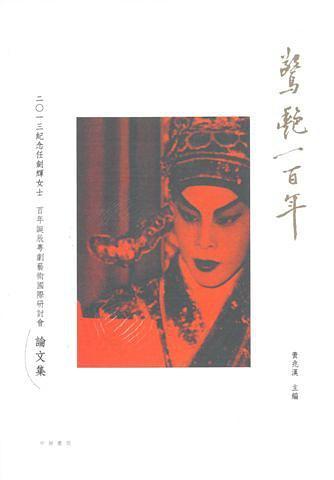 驚艷一百年