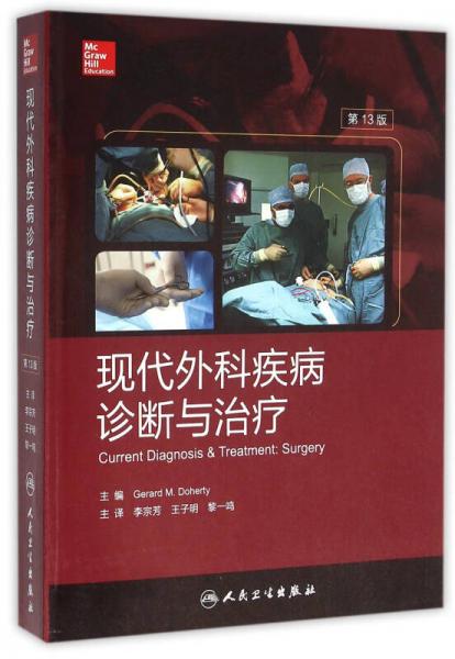 現代外科疾病診斷與治療