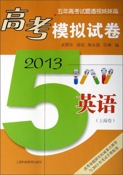 2013高考模擬試卷：英語