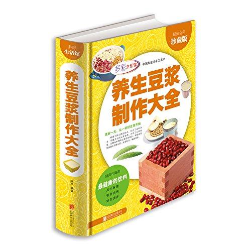 13億人都在喝之對(duì)癥排毒蔬果汁 臺(tái)版 