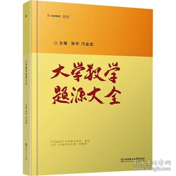 2025年大學(xué)數(shù)學(xué)題源大全