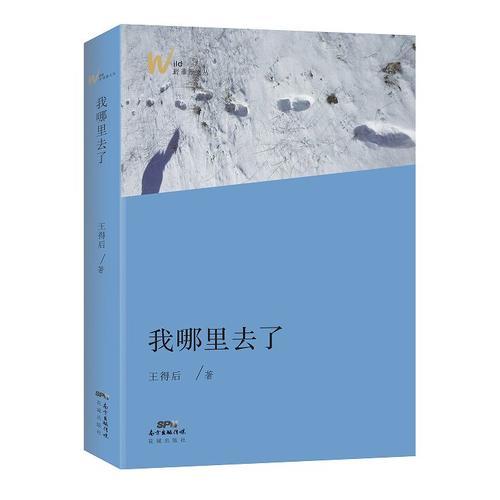 我哪里去了(本書是著名魯迅研究專家、隨筆作家王得后先生的一部隨筆集。)