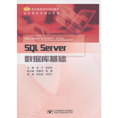 SQL Server数据库基础