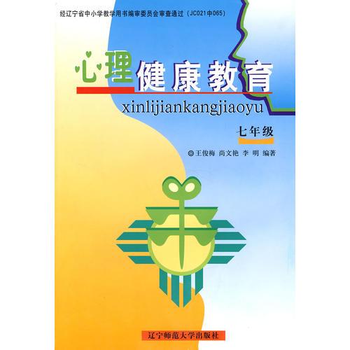 心理健康教育：七年級(jí)