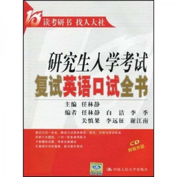 2010研究生入学考试复试英语口试全书