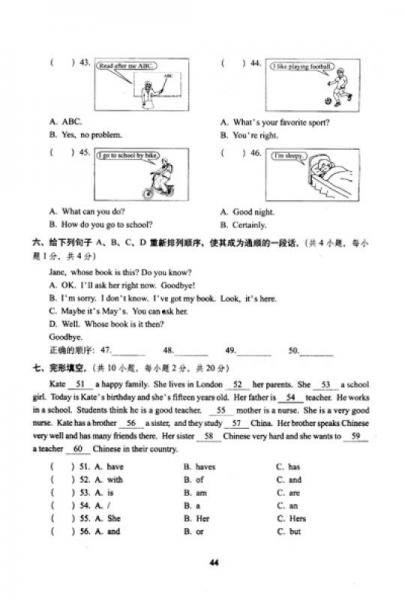 小升初高分夺冠真卷：英语