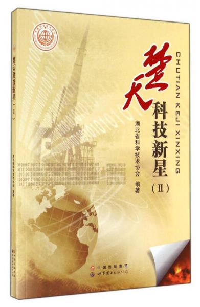 楚天科技新星（2）