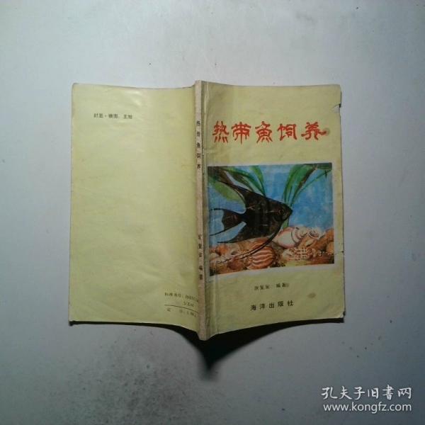 熱帶魚(yú)飼養(yǎng)