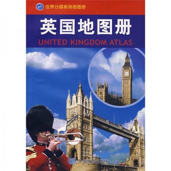 英国地图册