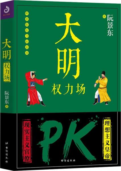 大明權(quán)力場(chǎng) 