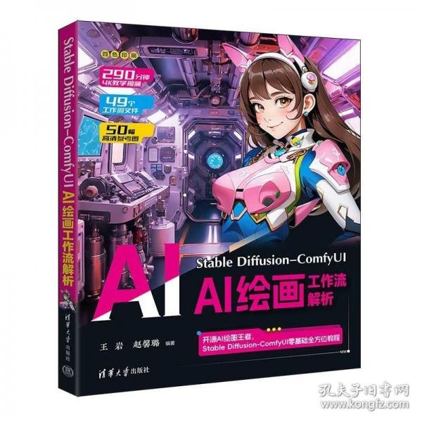 Stable Diffusion-ComfyUI AI繪畫工作流解析