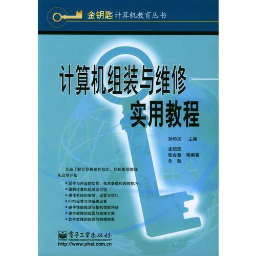 計(jì)算機(jī)組裝與維修實(shí)用教程