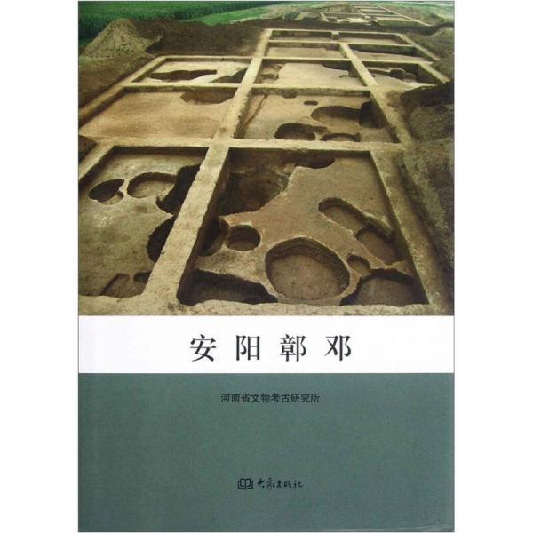 安阳鄣邓