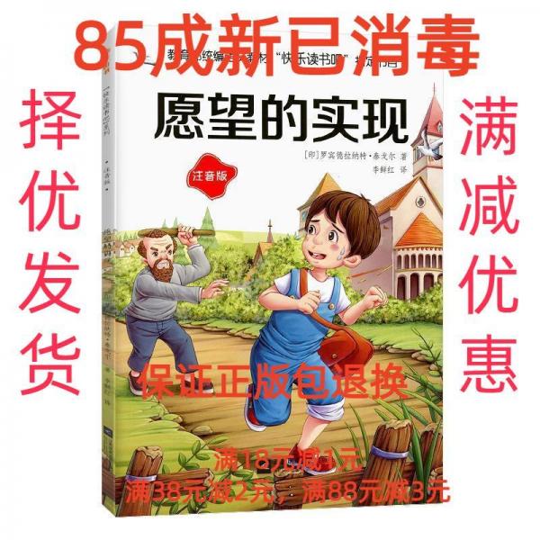 愿望的實現(xiàn)