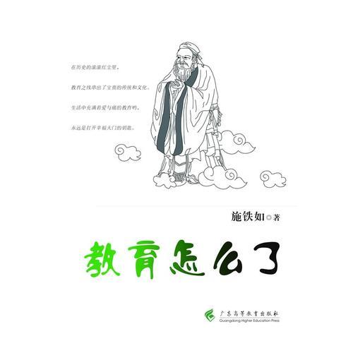 教育怎么了