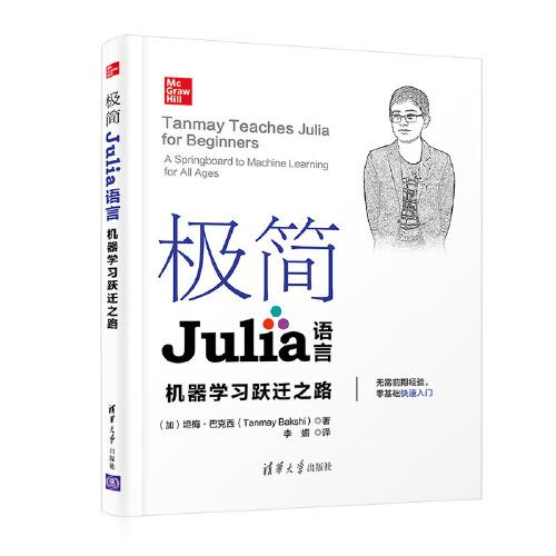 極簡(jiǎn)Julia語(yǔ)言