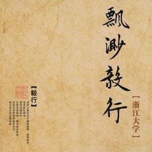 浙江大學(xué)飄渺毅行