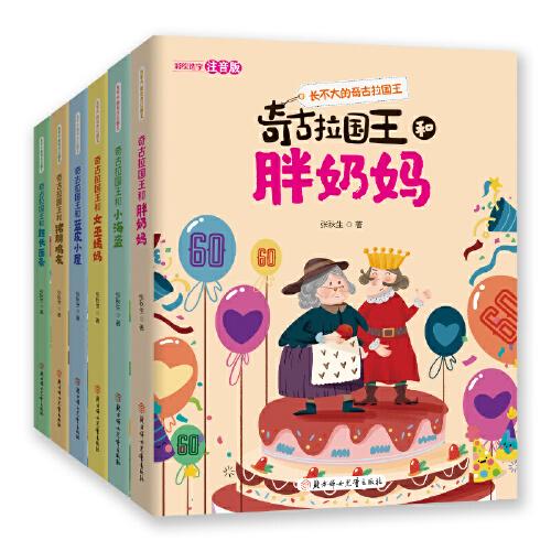 長(zhǎng)不大的奇古拉國(guó)王 全套6冊(cè)