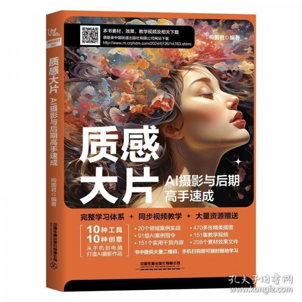 质感大片：AI摄影与后期高手速成
