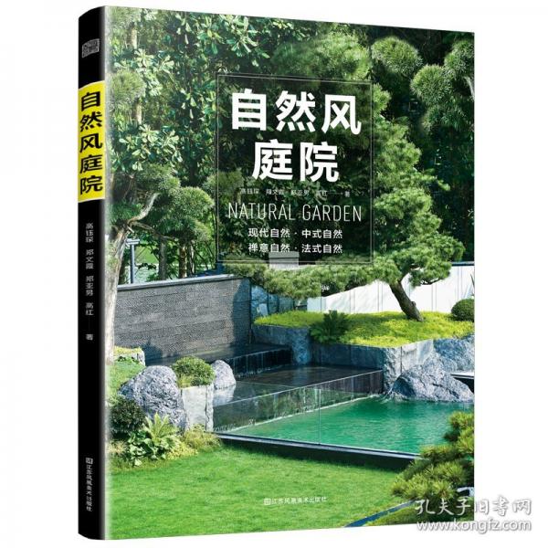 自然風(fēng)庭院