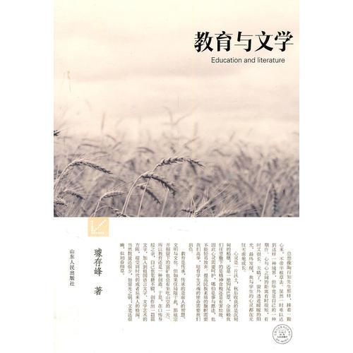 教育與文學(xué)