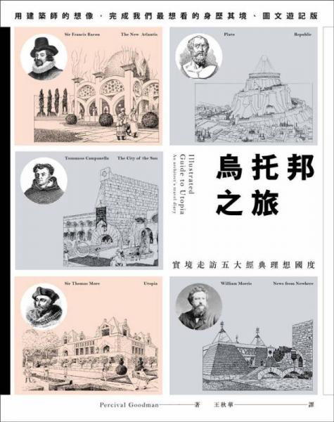 烏托邦之旅
