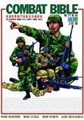 COMBATBIBLE戰(zhàn)門(mén)圣經(jīng)