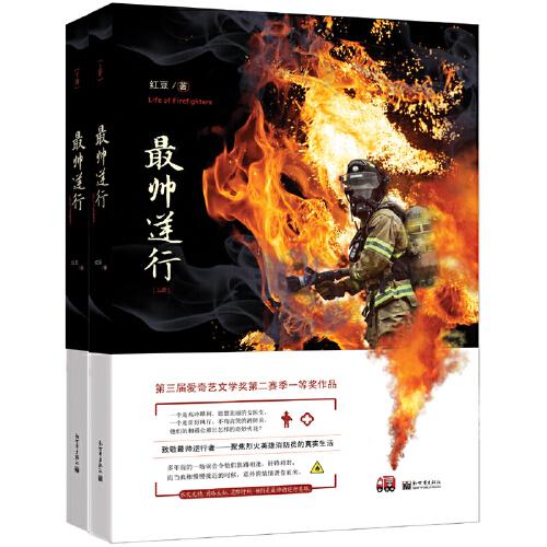 最帥逆行（上下冊）