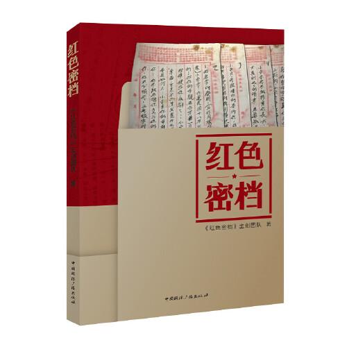 紅色密檔