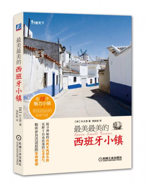 最美最美的西班牙小鎮(zhèn)