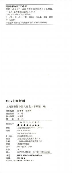 2017上海版畫