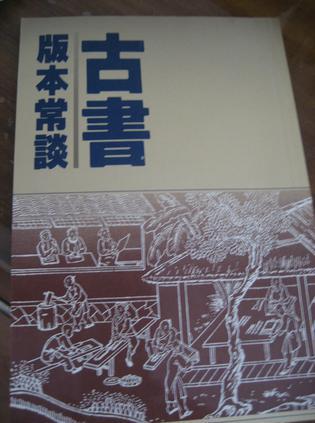 古書版本常談