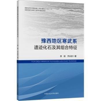 豫西地區(qū)寒武系遺跡化石及其組合特征